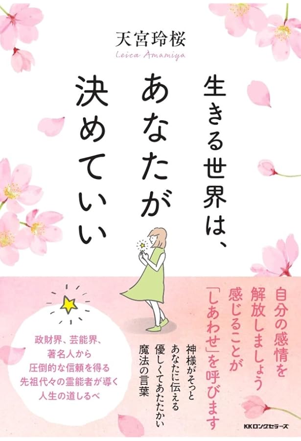 運命の人に出会う女神の法則~彼との恋はすでに始まっている! ~ | 天宮
